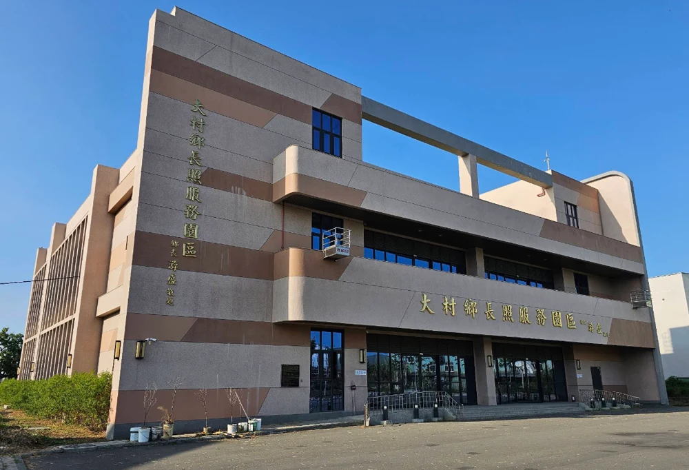 大村鄉長照園區建築外觀